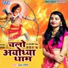 About Chalo Ayodhya Dhaam Song